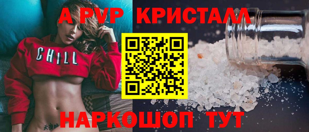 Alpha-PVP Crystall  Вход с VPN  Альфа ПВП крисы CK  Ачинск  A-PVP Crystall 