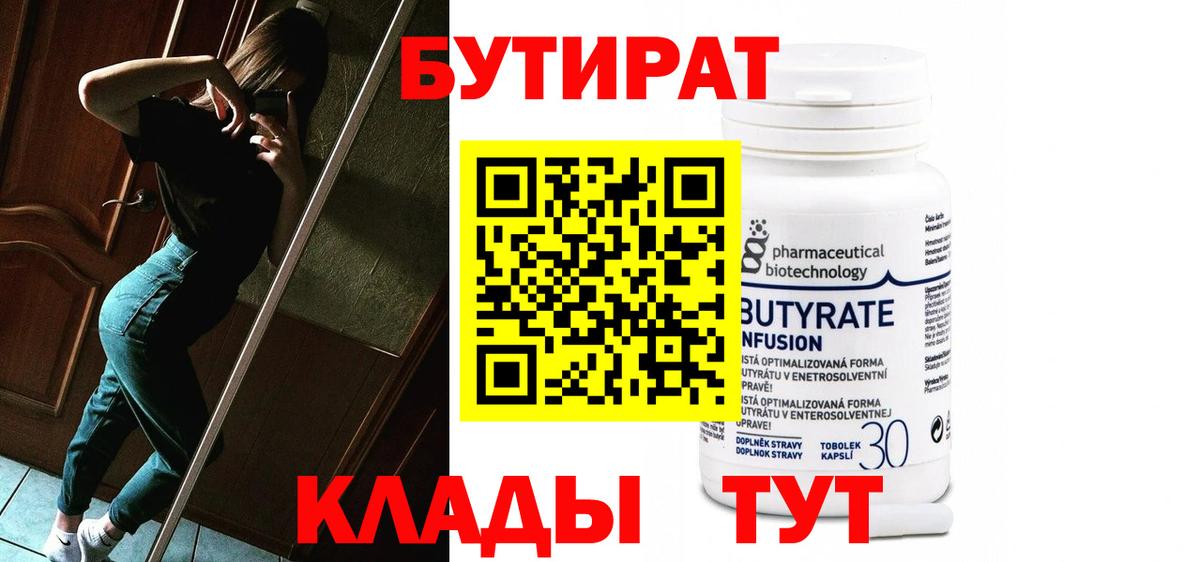 БУТИРАТ жидкий экстази Ачинск