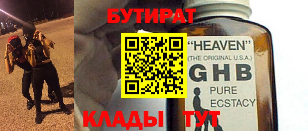 Ачинск  БУТИРАТ жидкий экстази  Вход с VPN 