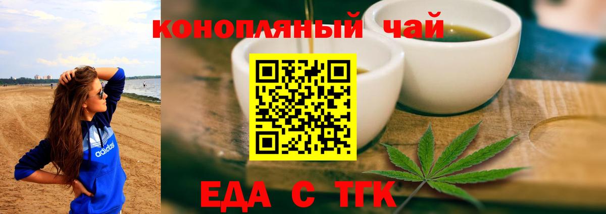 Ачинск  Печенье с ТГК марихуана  Вход с VPN 