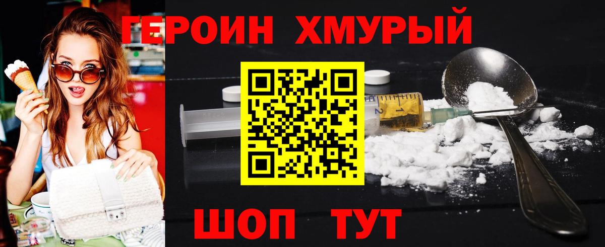 Героин белый Ачинск