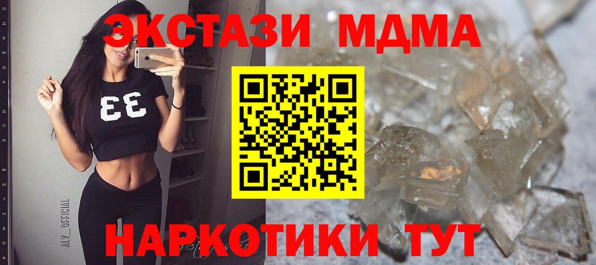 Ачинск  MDMA кристаллы  МДМА  Вход с VPN 