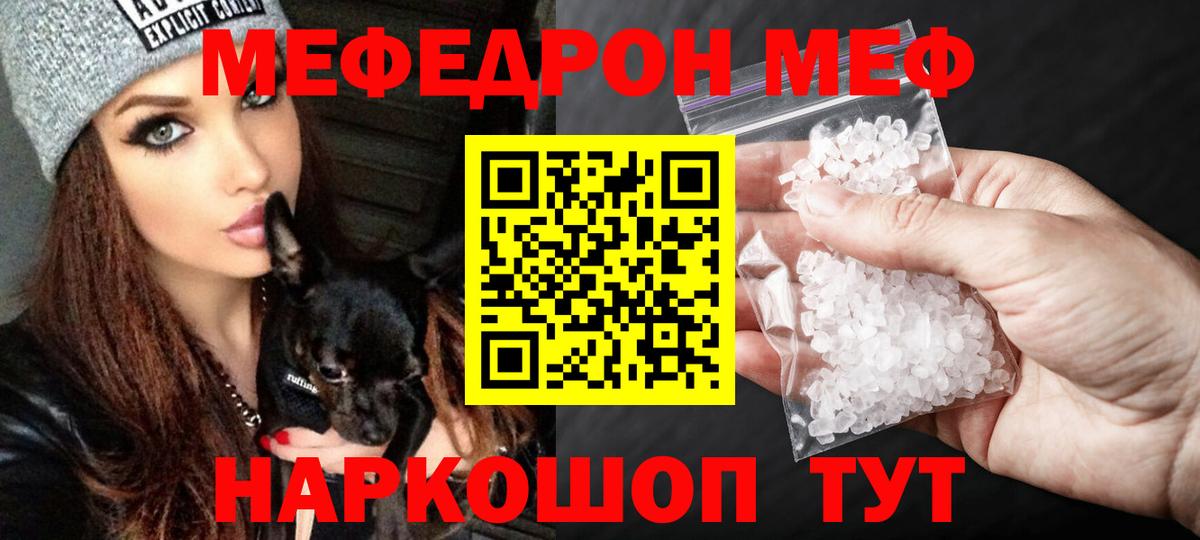 купить закладку  Вход с VPN  Мефедрон кристаллы  Ачинск  МЯУ-МЯУ 4 MMC  Меф 
