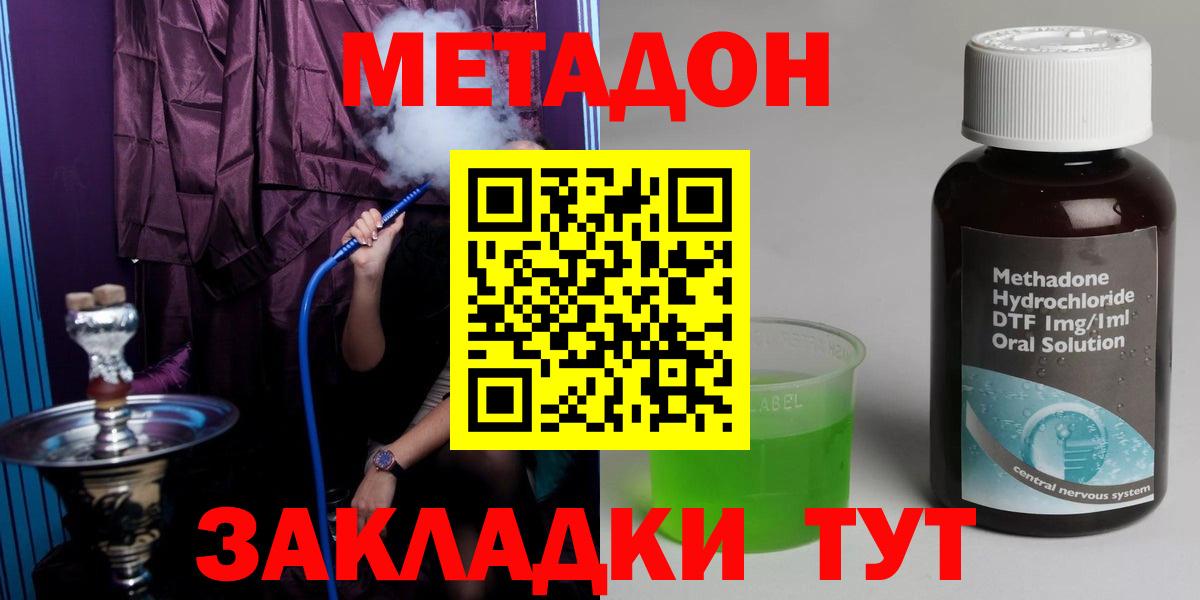 Метадон кристалл Ачинск