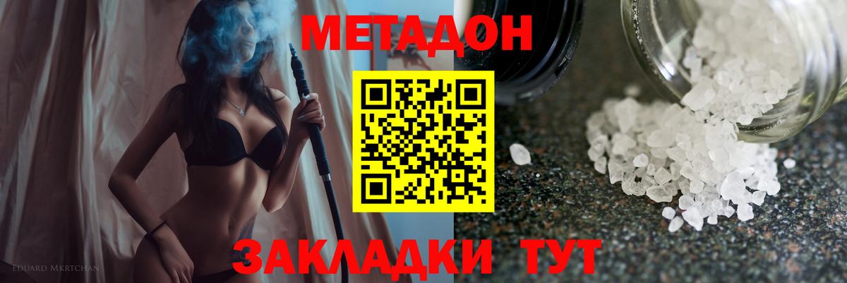 МЕТАДОН мёд  МЕТАДОН кристалл  Вход с VPN  blacksprut ссылки  Ачинск 