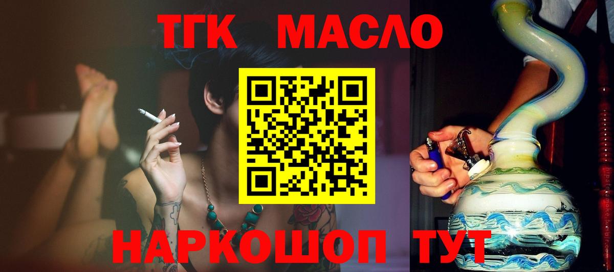 Дистиллят ТГК жижа  Вход с VPN  ТГК вейп  Ачинск 